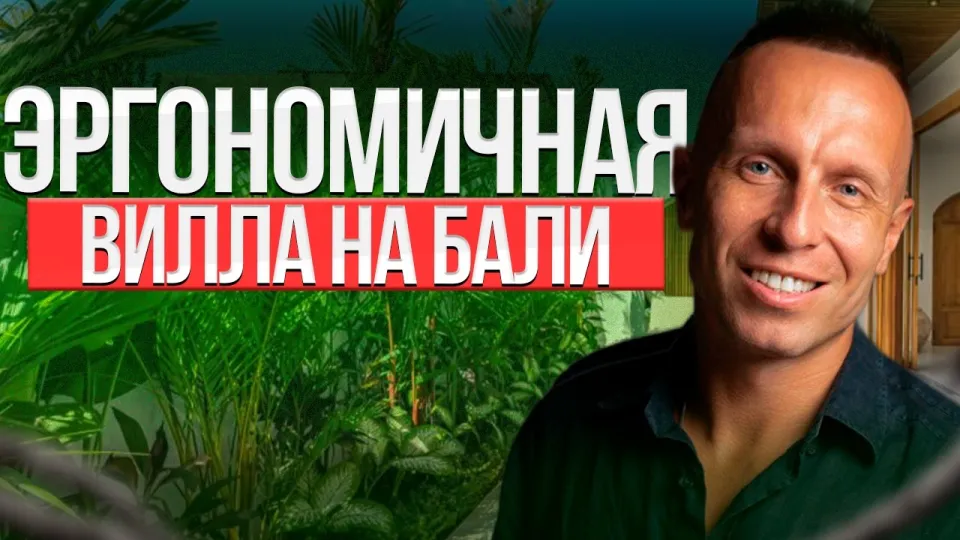 Недвижимость на Бали по честной цене!
